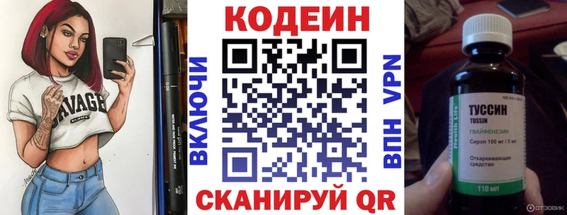 Кодеиновый сироп Lean напиток Lean (лин)  купить закладку  Павловская 